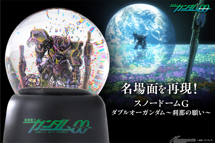 ガンダムカフェオンライン「 スノードームG ダブルオーガンダム～刹那 