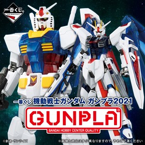 9月25日より順次発売！「一番くじ 機動戦士ガンダム ガンプラ2021」全