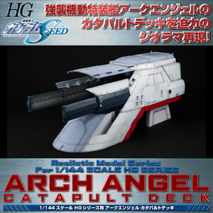 Realistic Model Series ガンダムSEED 1/144 HGシリーズ用 アーク