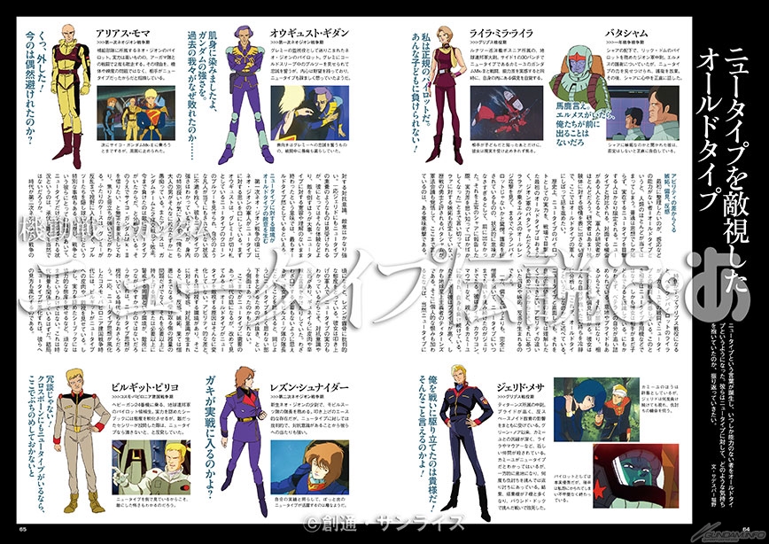 機動戦士ガンダム ニュータイプ伝説ぴあ」好評につき再び重版決定