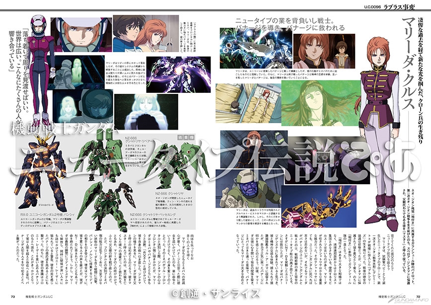 ニュータイプ”が紡ぐ歴史がここに！「機動戦士ガンダム ニュータイプ