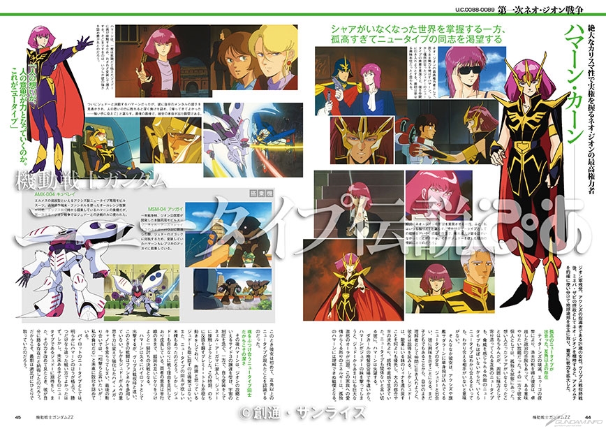 機動戦士ガンダム ニュータイプ伝説ぴあ」好評につき再び重版決定