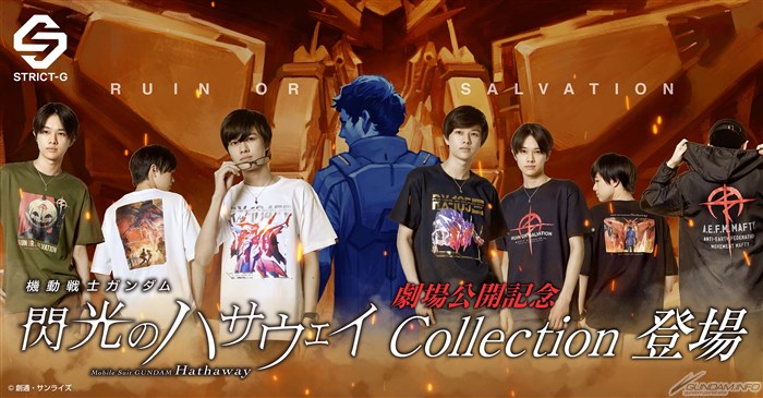 STRICT-G「『閃光のハサウェイ』劇場公開記念コレクション」5月15日