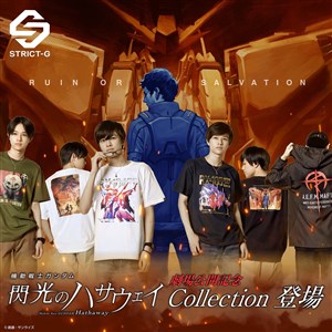 STRICT-G「『閃光のハサウェイ』劇場公開記念コレクション」5月15日