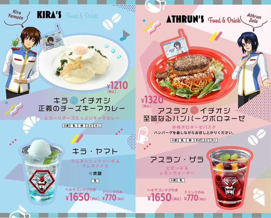 ガンダムカフェ「GUNDAM Cafe Costume COLLECTION ～2021 Spring