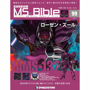 妖艶な薔薇の化身「ローゼン・ズール」登場！「週刊ガンダム・MS