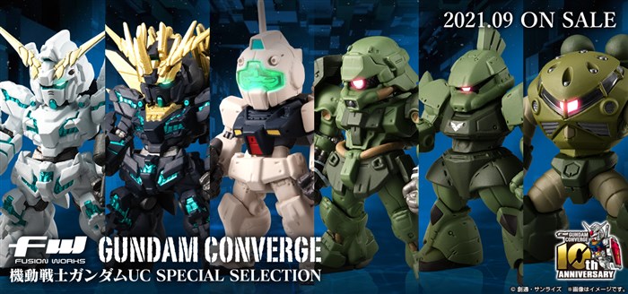 FW GUNDAM CONVERGE 機動戦士ガンダムUC SPECIAL SELECTION」9月発売