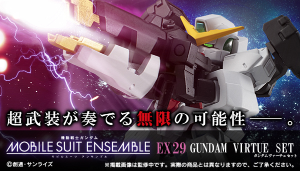 機動戦士ガンダム MOBILE SUIT ENSEMBLE EX29 ガンダムヴァーチェ