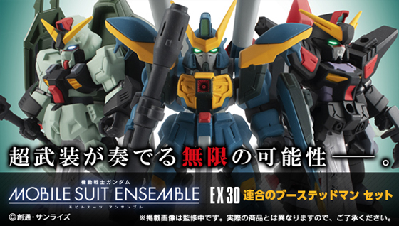 機動戦士ガンダム MOBILE SUIT ENSEMBLE EX30 連合のブーステッドマン