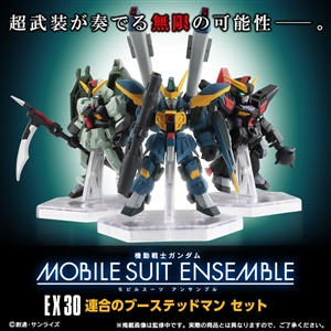 機動戦士ガンダム MOBILE SUIT ENSEMBLE EX29 ガンダムヴァーチェ
