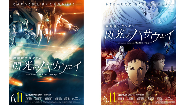 機動戦士ガンダム 閃光のハサウェイ』公式Twitterで「感想投稿