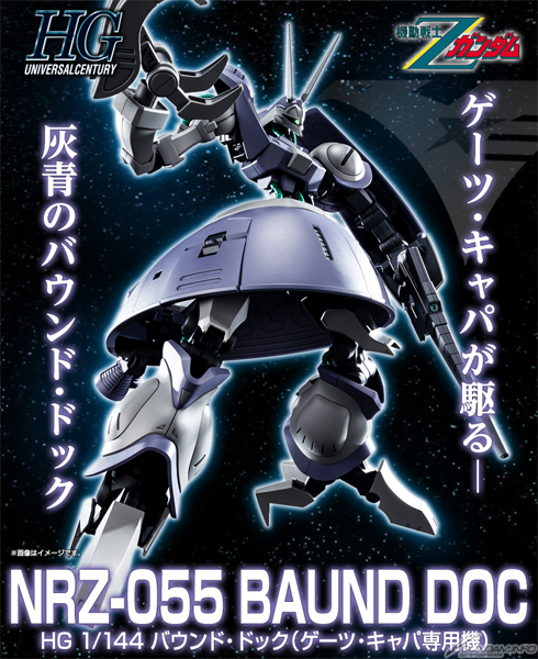 HG バウンド・ドック（ゲーツ専用機）」本日13時より予約開始！MSとMA