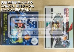 復刻版ドラマCD「機動戦士ガンダム 逆襲のシャア ベルトーチカ