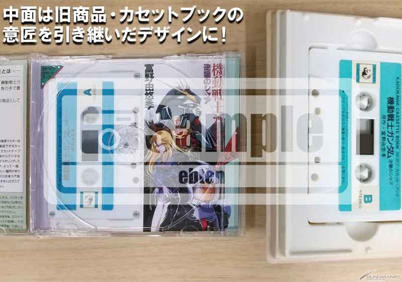 8/28発売の復刻版ドラマCD「機動戦士ガンダム 逆襲のシャア