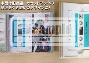 復刻版ドラマCD「機動戦士ガンダム 逆襲のシャア ベルトーチカ