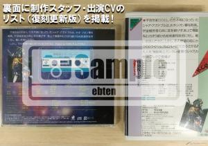 復刻版ドラマCD「機動戦士ガンダム 逆襲のシャア ベルトーチカ