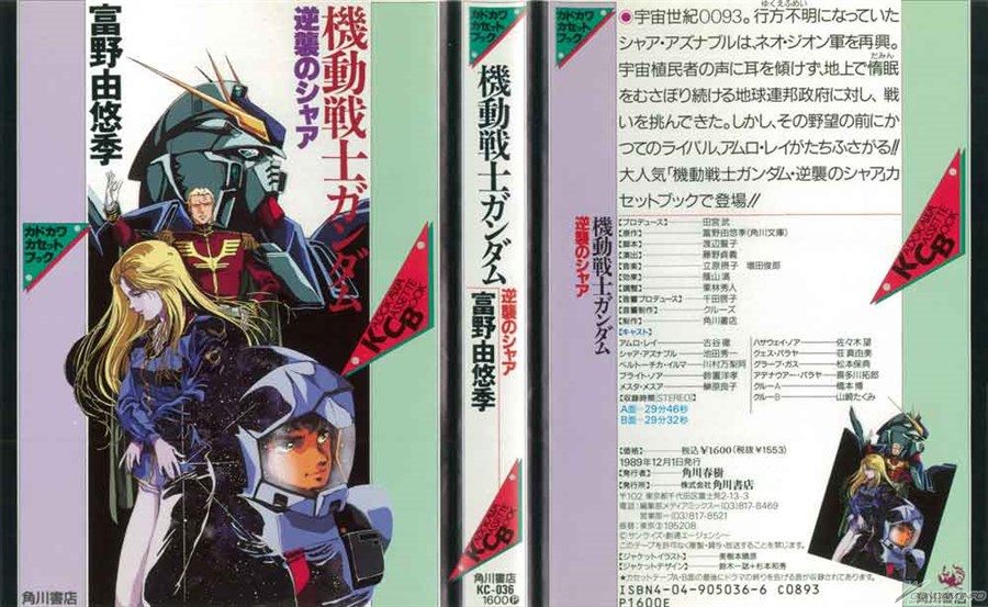 機動戦士ガンダム 逆襲のシャア ドラマCD ベルトーチカチルドレン Amazon.co.jp: KADOKAWA 復刻版ドラマCD「機動戦士ガンダム 逆襲の