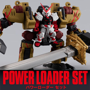 機動戦士ガンダム MOBILE SUIT ENSEMBLE EX32 パワーローダーセット