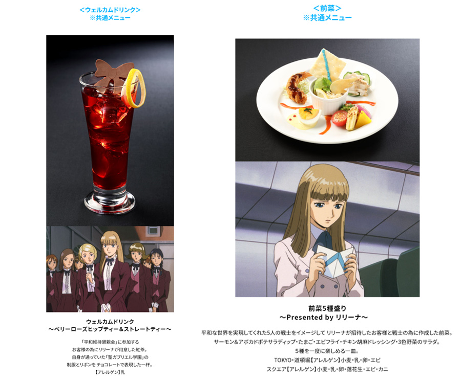 ガンダムカフェTOKYO「オペレーションリユニオン～リリーナを守れ～」6