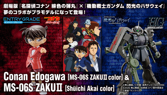 EG 江戸川コナン（シャア専用ザクIIカラー）＆HG シャア専用ザクII