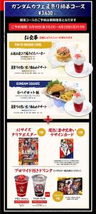 ガンダムカフェTOKYO＆ガンダムスクエア「ガンダムカフェ夏祭り 爆熱