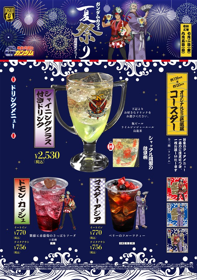 Gガンダム』『SEED DESTINY』のキャラ達が着物姿で登場！「ガンダム