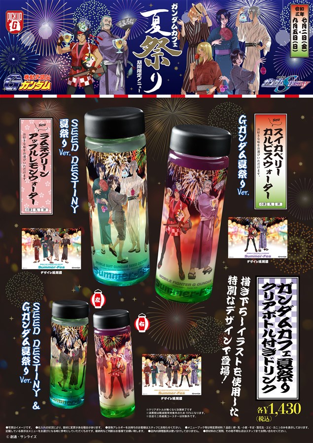 Gガンダム』『SEED DESTINY』のキャラ達が着物姿で登場！「ガンダム