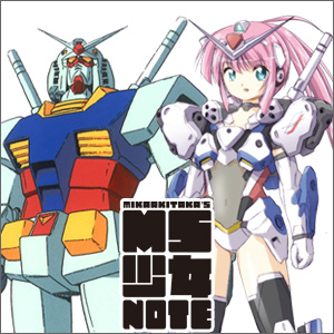 イラスト作品集「MS少女NOTE 0079」刊行記念！メカデザイナー・明貴