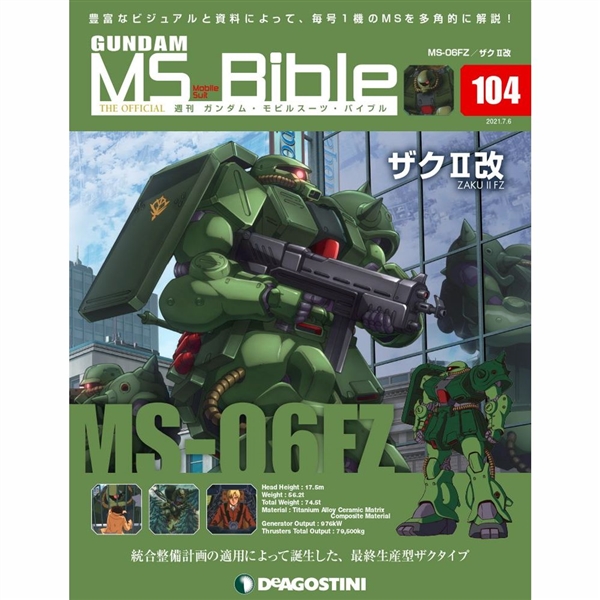 最終生産型ザクタイプ「ザクII改」登場！「週刊ガンダム・MS・バイブル