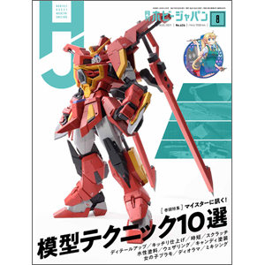月刊ホビージャパン 2021年10月号」本日発売！ | GUNDAM Official Website
