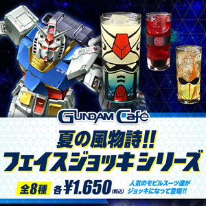ガンダムカフェオンライン「フェイスジョッキ」＆「シャイニンググラス