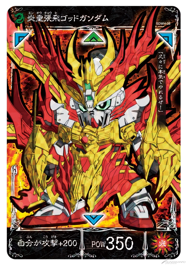 ヒーロー達がぶつかり合う戦略対戦カードゲーム「SDガンダムワールド