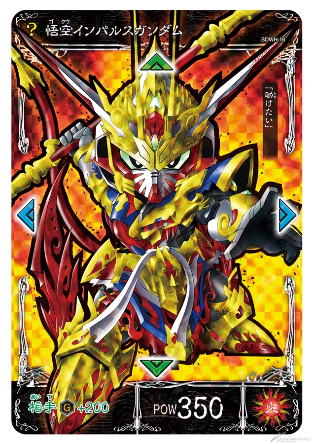ヒーロー達がぶつかり合う戦略対戦カードゲーム「SDガンダムワールド