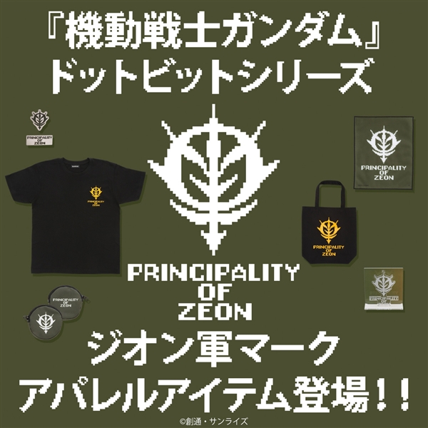 バンコレ！「『機動戦士ガンダム』ドットビットシリーズ ジオン軍
