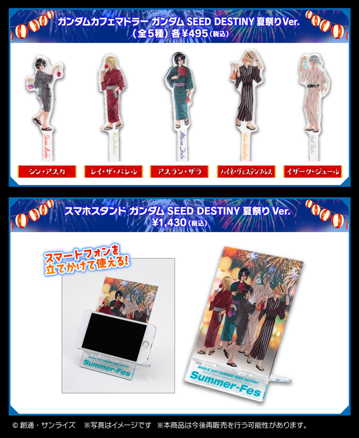 ガンダムカフェ＆ガンダムスクエア「ハンディファン」など7月新商品を