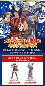 ガンダムカフェ＆ガンダムスクエア「ハンディファン」など7月新商品を