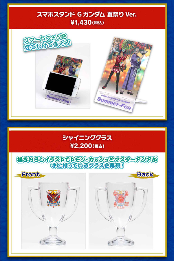 ガンダムカフェ＆ガンダムスクエア「ハンディファン」など7月新商品を