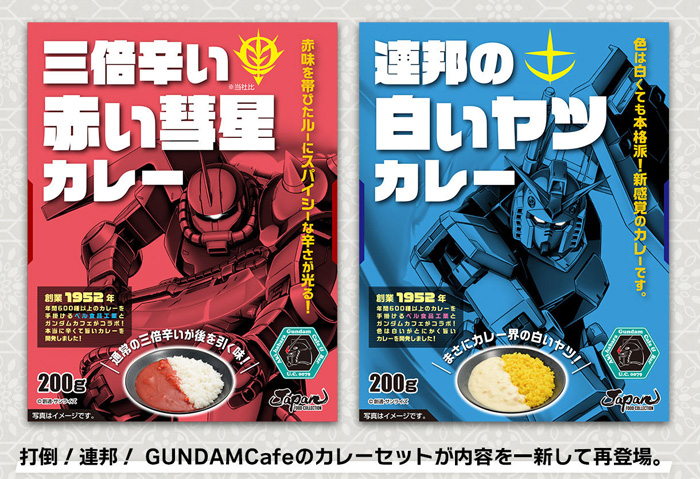 ガンダムカフェオンライン「赤い白いカレーセット」本日より予約開始