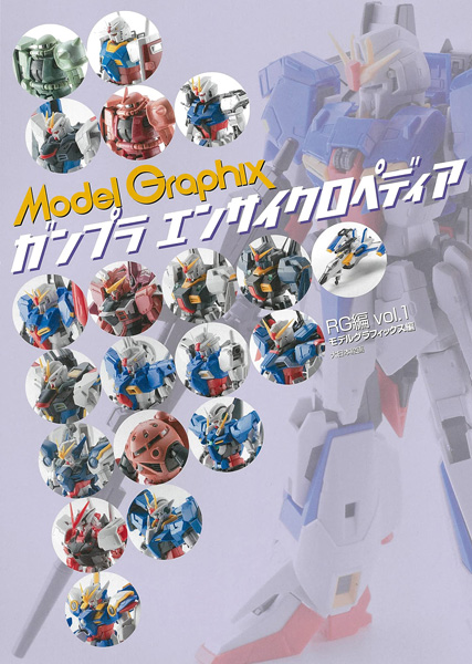 【美品】ハーブでガンの完全治癒　ハルダ・R・クラーク著　帯付属 見て、読む、深めなガンプラカタログ「ガンプラ エンサイクロペディア