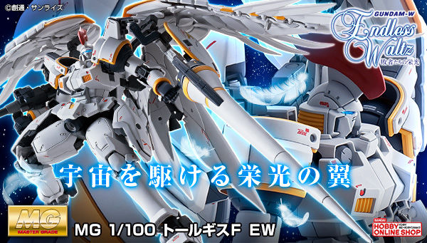 MG トールギスF EW」3次予約、本日開始！カトキハジメデザインの水転写