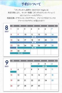 ガンダムカフェTOKYO＆ガンダムスクエア「ガンダムカフェ夏祭り