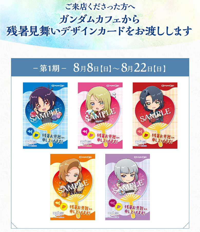 ガンダムカフェTOKYO＆ガンダムスクエア「ガンダムカフェ夏祭り