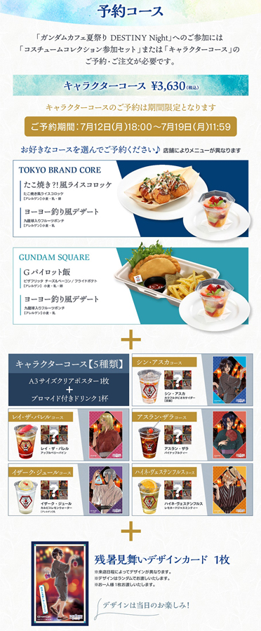 ガンダムカフェTOKYO＆ガンダムスクエア「ガンダムカフェ夏祭り