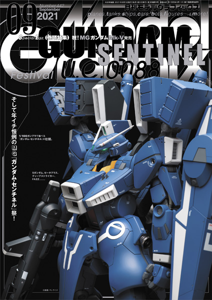 月刊モデルグラフィックス 2021年9月号」本日発売！ | GUNDAM Official