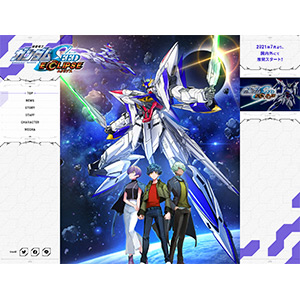 機動戦士ガンダムSEED MSV新企画！「機動戦士ガンダムSEED ECLIPSE