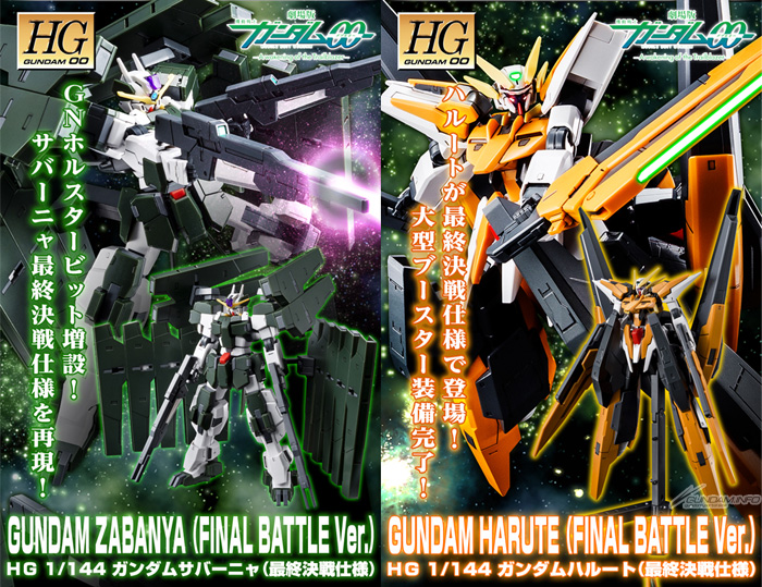 HG「ガンダムサバーニャ」＆「ガンダムハルート」最終決戦仕様、本日13