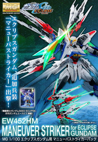 MG ガンダムSEED Xシリーズ5点+MGストライカーパックセット Tmall限定「MG エールストライクガンダム Ver.RM（チャイナレッド