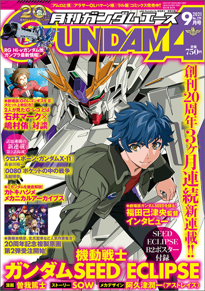 月刊ガンダムエース 2021年9月号」本日発売！ | GUNDAM Official Website
