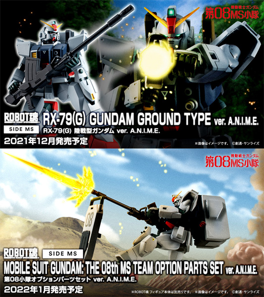 ROBOT魂 ver. A.N.I.M.E.「陸戦型ガンダム 」が12月、「第08小隊