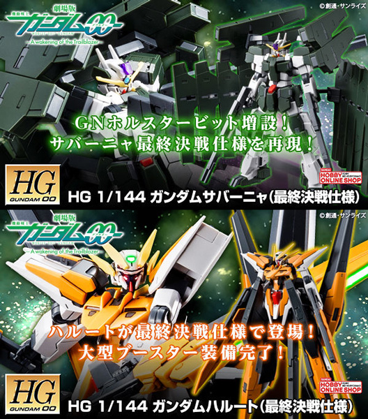 HG「ガンダムサバーニャ」＆「ガンダムハルート」最終決戦仕様の3次